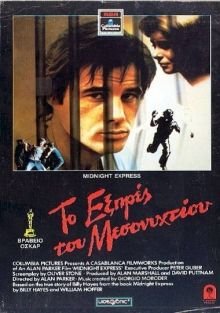 1978 Midnight Express - Το Εξπρές του Μεσονυχτίου COVER