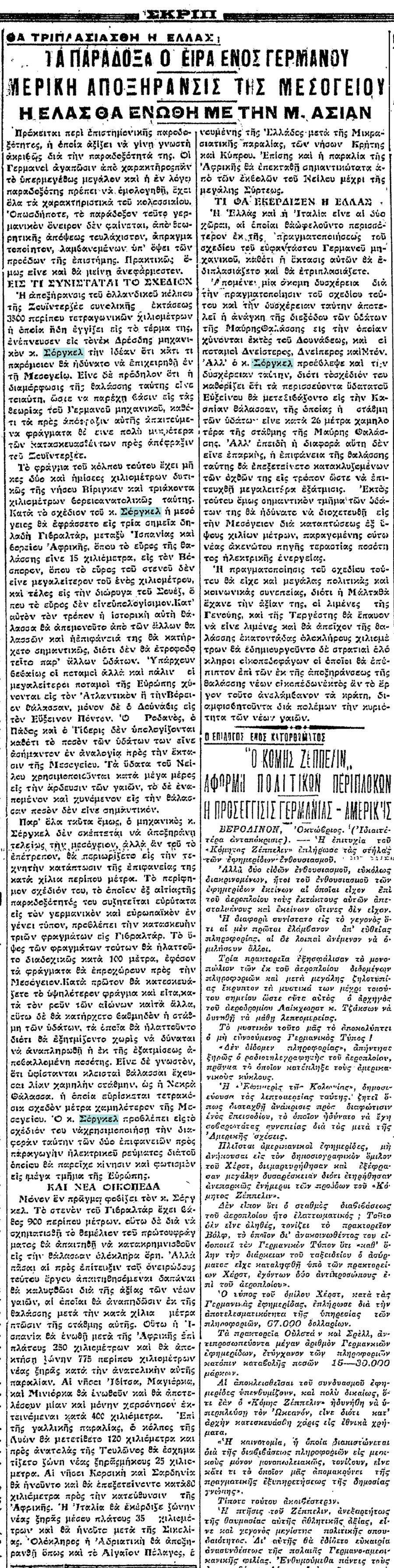 Atlantropa Το πιο τρελό Project στην παγκόσμια ιστορία